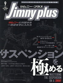 【送料無料】Jimny plus(ジムニープラス) 2026年9月号【雑誌】