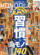 【最大10万Pt当たる！注文5千円以上&エントリー要 9/20~30限定】MONOQLO(モノクロ) 2026年10月号【雑誌】