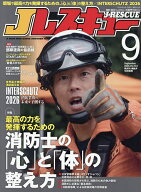 【送料無料】J(ジェイ)レスキュー 2026年9月号【雑誌】