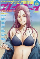 【送料無料】週刊プレイボーイPREMIUM 2026上半期グラビア傑作選 2026年9月号 【週刊プレイボーイ増】【…