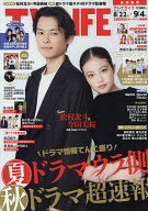 【送料無料】TVLIFE 首都圏版 2026年9月4日号【雑誌】