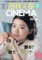 【送料無料】週刊文春CINEMA 2026秋号