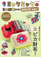【送料無料】〔予約〕ミャクミャク ミニ財布BOOK GOLD ver.