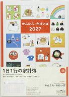 【送料無料】38 かんたん・かけいぼ 家計簿 高橋書店 2027年版 見開き1ヵ月 B5判
