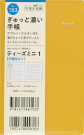 【送料無料】153 T’mini (ティーズミニ) 1 手帳 高橋書店 2027年版 イエロー ウィークリー 手帳判