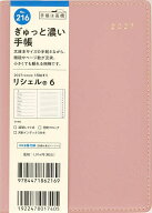【送料無料】216 リシェル 6 手帳 高橋書店 2027年版 マットローズピンク ウィークリー A6判