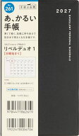 【送料無料】261 リベルデュオ 1 手帳 高橋書店 2027年版 ミッドナイト・ブラック マンスリー 手帳判