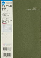 【送料無料】503 ディアクレール ラプロ 3 手帳 高橋書店 2027年版 グリーン マンスリー A5判