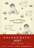 【送料無料】’27 チリとチリリダイアリー
