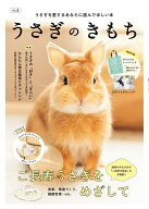 【送料無料】うさぎのきもち 8