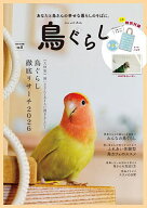 【送料無料】鳥ぐらし 8