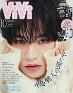 【最大10万Pt当たる！注文5千円以上&エントリー要 9/20~30限定】ViVi10月号増刊 2026年10月号 【ViVi増刊…