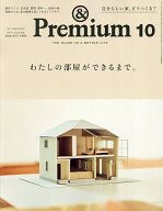 【最大10万Pt当たる！注文5千円以上&エントリー要 9/20~30限定】&Premium(アンドプレミアム) 2026年10月…