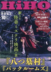 【送料無料】映画秘宝 2026年10月号【雑誌】