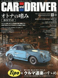 【送料無料】CAR and DRIVER 2026年10月号【雑誌】