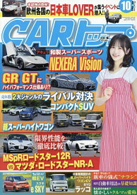 【送料無料】CARトップ(カートップ) 2026年10月号【雑誌】