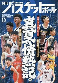 【送料無料】月刊バスケットボール 2026年10月号【雑誌】