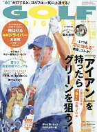 【送料無料】ゴルフダイジェスト 2026年10月号【雑誌】