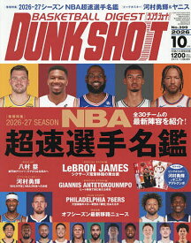 【送料無料】ダンクシュート 2026年10月号【雑誌】