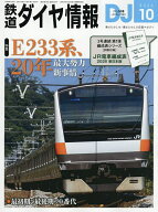 【送料無料】鉄道ダイヤ情報 2026年10月号【雑誌】