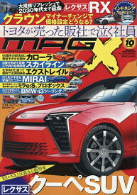 【送料無料】ニューモデルマガジンX 2026年10月号【雑誌】