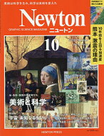 【送料無料】Newton(ニュートン) 2026年10月号【雑誌】
