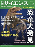 【送料無料】日経サイエンス 2026年10月号【雑誌】