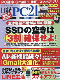 【送料無料】日経PC21 2026年10月号【雑誌】