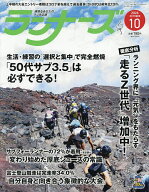 【送料無料】ランナーズ 2026年10月号【雑誌】