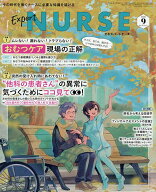 【送料無料】エキスパートナース 2026年9月号【雑誌】