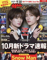 【送料無料】首都圏版月刊ザ・テレビジョン 2026年10月号【雑誌】