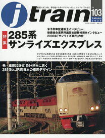 【送料無料】Jトレイン 2026年10月号【雑誌】