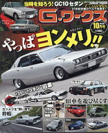 【送料無料】G-ワークス 2026年10月号【雑誌】