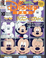 【最大10万Pt当たる！注文5千円以上&エントリー要 9/20~30限定】ディズニーファン 2026年10月号【雑誌】