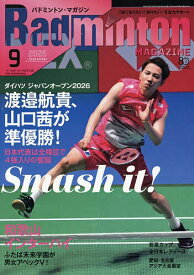 【送料無料】バドミントンマガジン 2026年9月号【雑誌】