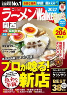 【送料無料】ラーメンWalker関西 2027／旅行