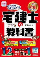 【送料無料】〔予約〕2027年度版 みんなが欲しかった! 宅建士の教科書／滝澤ななみ