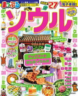 【送料無料】ソウル ’27／旅行