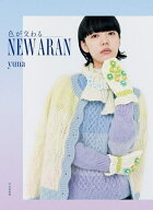 【送料無料】〔予約〕NEW ARAN 色が交わる／yuna