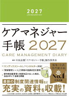 【送料無料】ケアマネジャー手帳
