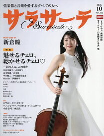 【送料無料】サラサーテ 2026年10月号【雑誌】