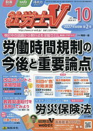 【最大10万Pt当たる！注文5千円以上&エントリー要 9/20~30限定】社労士V 2026年10月号【雑誌】