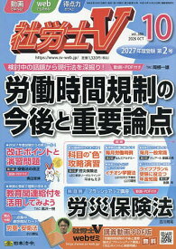 【最大10万Pt当たる！注文5千円以上&エントリー要 9/20~30限定】社労士V 2026年10月号【雑誌】