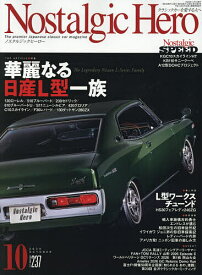 【送料無料】ノスタルジックヒーロー 2026年10月号【雑誌】