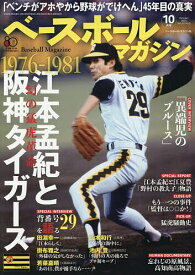 【送料無料】ベースボールマガジン 2026年10月号【雑誌】