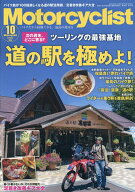 【送料無料】Motorcyclist 2026年10月号【雑誌】