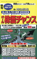 【最大10万Pt当たる！注文5千円以上&エントリー要 9/20~30限定】オール株価チャンス 2026年10月号【雑誌】