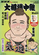 【送料無料】NHKG-Media大相撲中継 令和8年 秋場所号 2026年9月号 【サンデー毎日増刊】【雑誌】