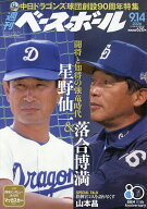 【送料無料】週刊ベースボール 2026年9月14日号【雑誌】