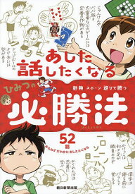 【送料無料】〔予約〕ひみつの必勝法
